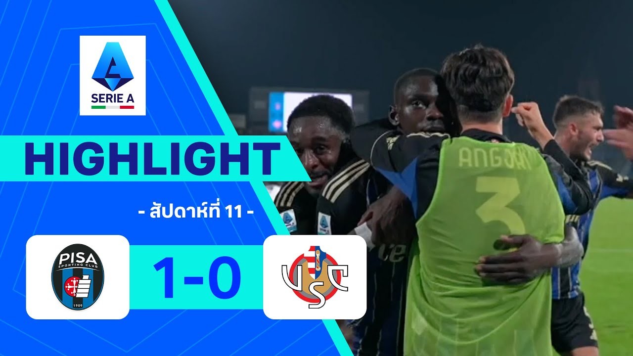 #ไฮไลท์ฟุตบอล [ ปิซ่า 1 - 0 เครโมเนเซ่ ] กัลโช่ เซเรียอา อิตาลี 2025/8.11.68